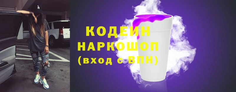 закладка  Коркино  Codein Purple Drank 